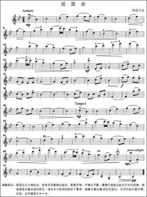 摇篮曲-贺绿汀作曲版-提琴谱