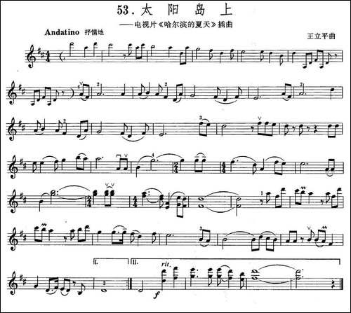 太阳岛上-电视片《哈尔滨的夏天》插曲--提琴谱