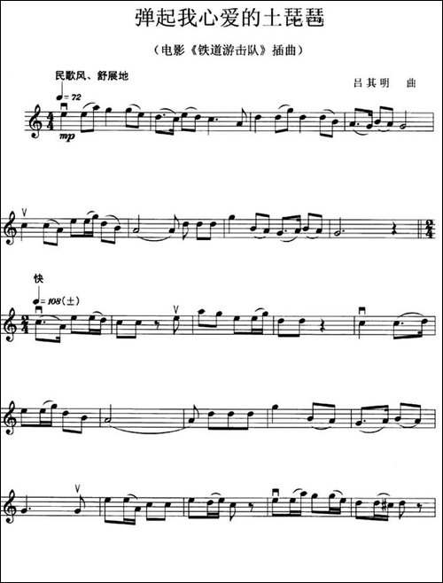 弹起我心爱的土琵琶-电影《铁道游击队》插曲-提琴谱