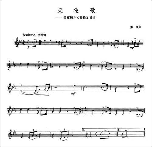 天伦歌-电影《天伦》主题曲-提琴谱