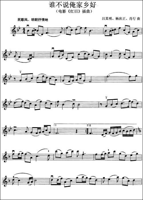 谁不说俺家乡好-电影《红日》插曲-提琴谱