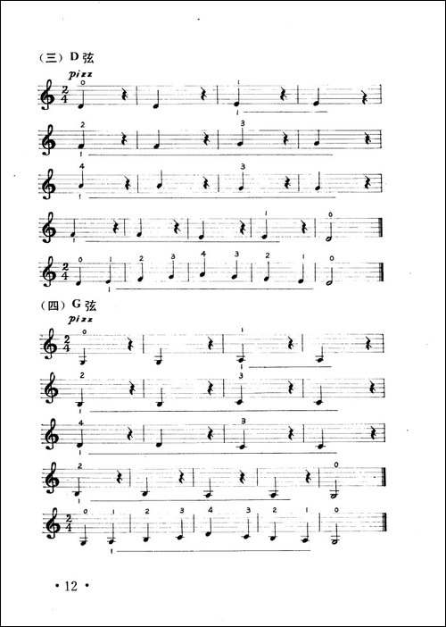 拨弦指法练习-提琴谱