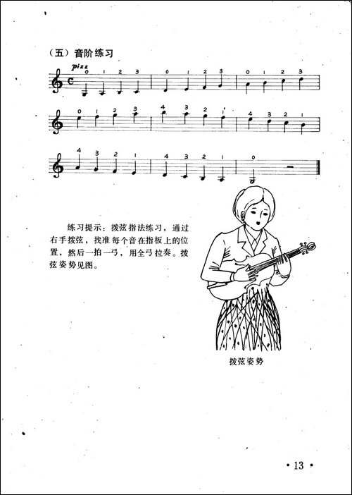 拨弦指法练习-提琴谱