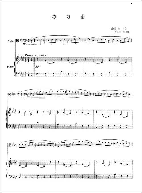 练习曲-中提琴独奏+钢琴伴奏-提琴谱