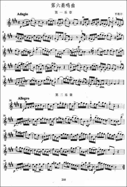 第六奏鸣曲第一、二乐章-提琴谱