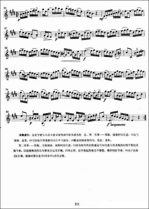 第六奏鸣曲第一、二乐章-提琴谱