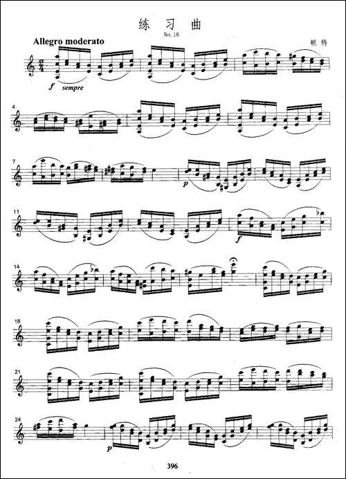 练习曲-顿特第十八首小提琴双音连弓和弦练习曲-提琴谱