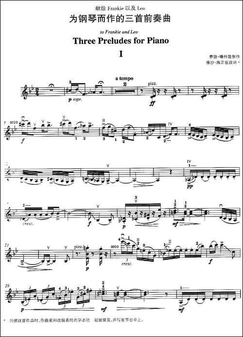 Three-Preludes-for-Piano·Ⅰ-为钢琴而作的三首前奏曲·Ⅰ-提琴谱