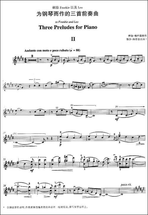 Three-Preludes-for-Piano·Ⅱ-为钢琴而作的三首前奏曲·Ⅱ-提琴谱