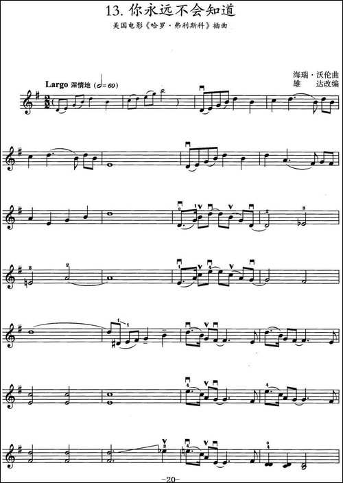 你永远不会知道-美国电影《哈罗·弗利斯科》插曲-提琴谱