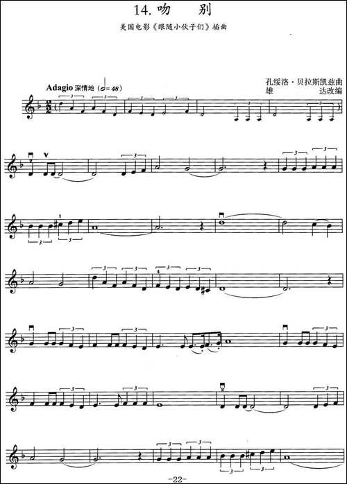吻别-美国电影《跟随小伙子们》插曲-提琴谱
