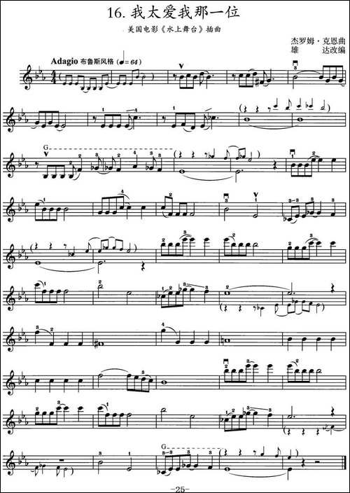 我太爱我那一位-美国电影《水上舞台》插曲-提琴谱