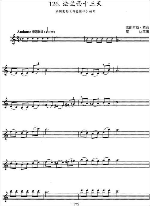 法兰西十三天-法国电影《白色情侣》插曲-提琴谱