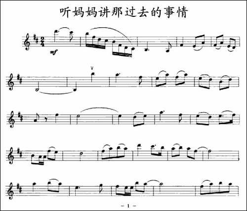 听妈妈讲那过去的事情-提琴谱
