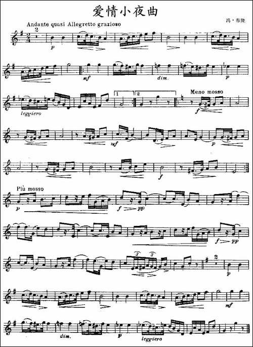 爱情小夜曲-冯·布隆作曲版-提琴谱