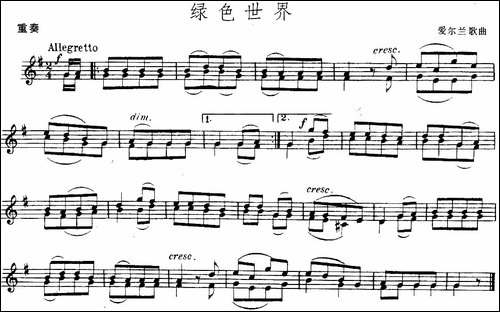 绿色世界-重奏-提琴谱