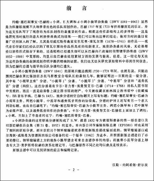 巴赫a小调小提琴协奏曲-提琴谱