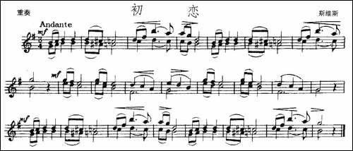 初恋-重奏-提琴谱