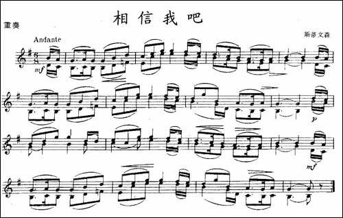 相信我吧-重奏-提琴谱