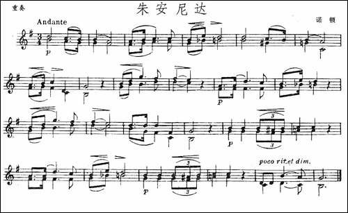 朱安尼达-重奏-提琴谱