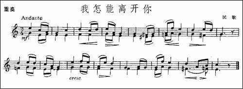 我怎能离开你-提琴谱