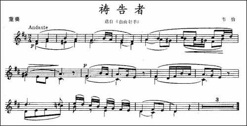 祷告者-选自《自由射手》、重奏-提琴谱