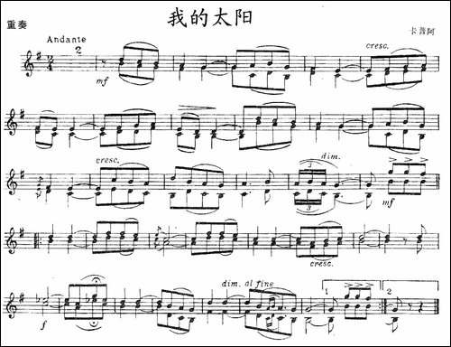 我的太阳-重奏-提琴谱
