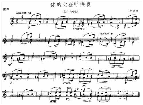 你的心呼唤我-重奏-提琴谱