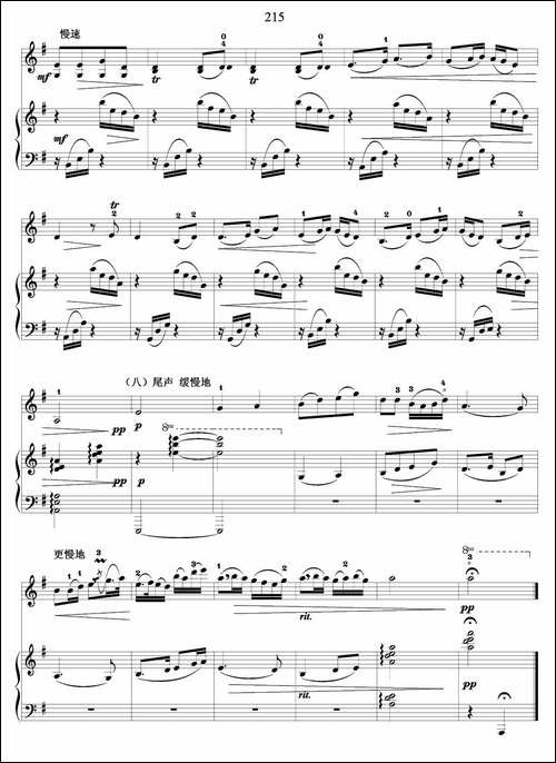 春江花月夜-小提琴独奏+钢琴伴奏-提琴谱