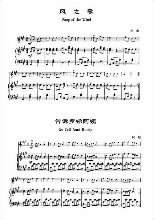 风之歌-外一首-提琴谱