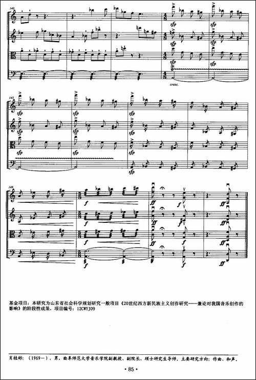第二弦乐四重奏-肖桂彬作曲版-提琴谱