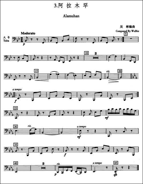 阿拉木罕-五重奏大号分谱-铜管谱