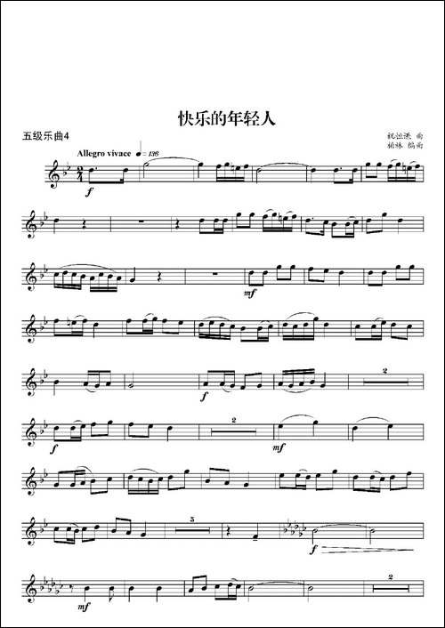 快乐的年轻人-小号-铜管谱