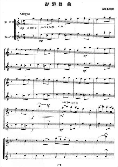 鞑靼舞曲-二重奏-铜管谱