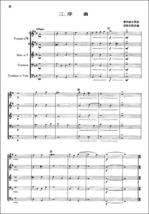 序曲-合奏、蒙特威尔弟作曲版-铜管谱