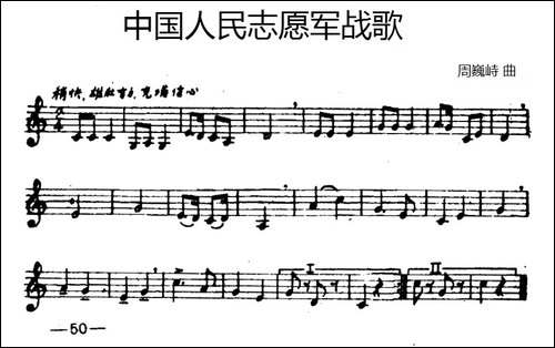 中国人民志愿军战歌-铜管谱