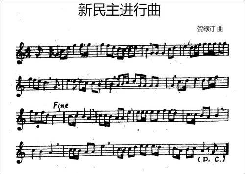 新民主进行曲-铜管谱