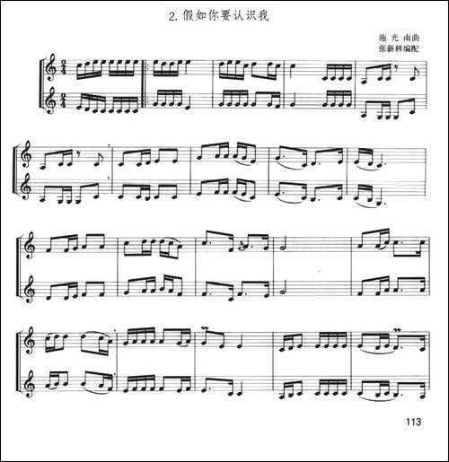 假如你要认识我-小号二重奏-铜管谱