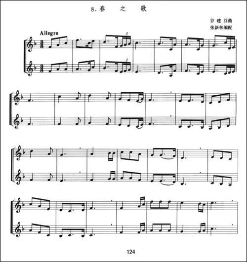 春之歌-小号二重奏-铜管谱