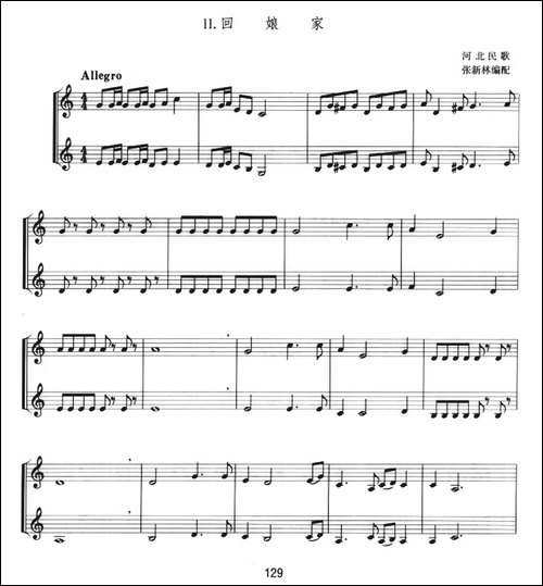 回娘家-小号二重奏-铜管谱