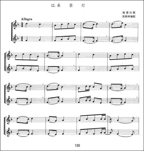 采茶灯-小号二重奏-铜管谱