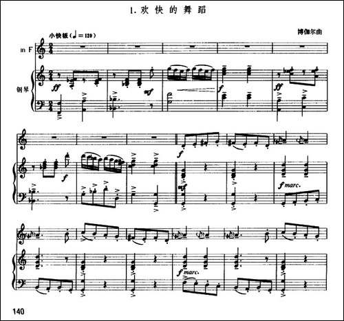 欢快的舞蹈-圆号+钢琴伴奏-铜管谱