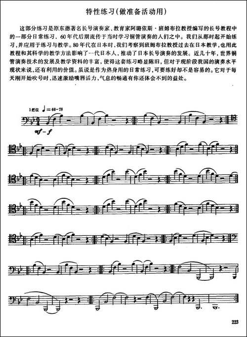 长号特性练习-做准备活动用-铜管谱