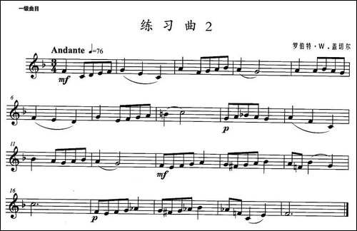 小号考级一级：练习曲-2-铜管谱