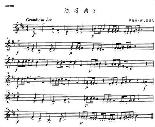 小号考级二级：练习曲-2-铜管谱