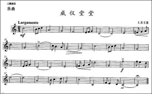 小号考级二级：威仪堂堂-铜管谱