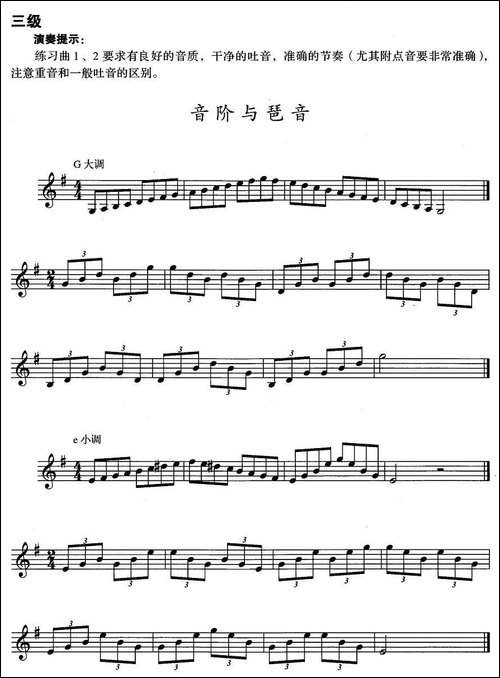 小号考级三级：音阶与琶音-G大调、e小调-铜管谱