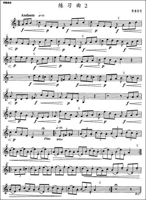 小号考级四级：练习曲-2-铜管谱