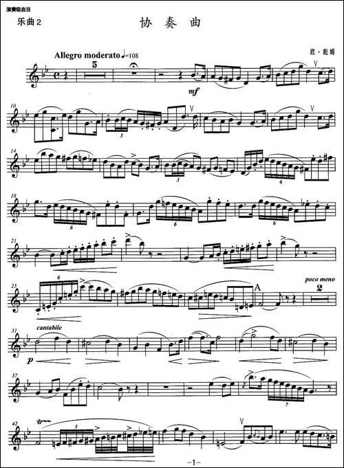 小号考级十级：协奏曲-铜管谱