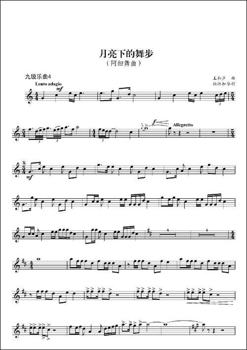 月亮下的舞步-九级乐曲、小号谱-铜管谱